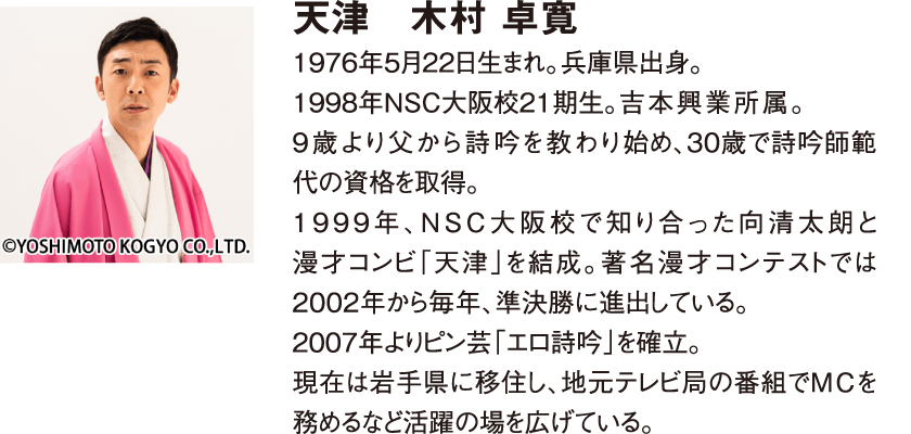 天津 木村 卓寛