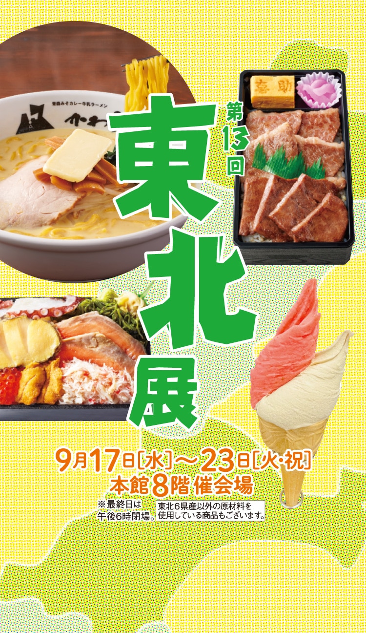 第13回東北展