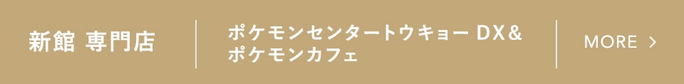 日本橋高島屋 S.C. 専門店