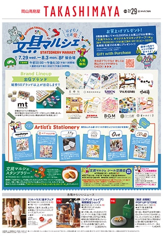 デジタルチラシ・カタログ一覧｜岡山高島屋