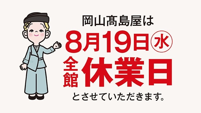 全館休業日