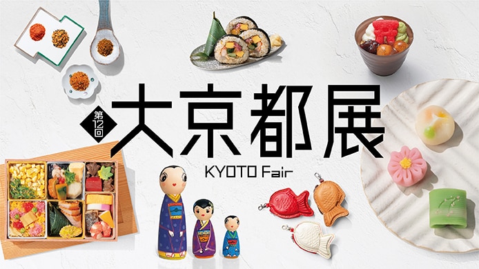 第12回 大京都展