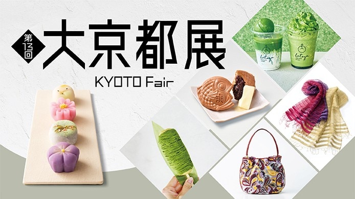 第13回 大京都展