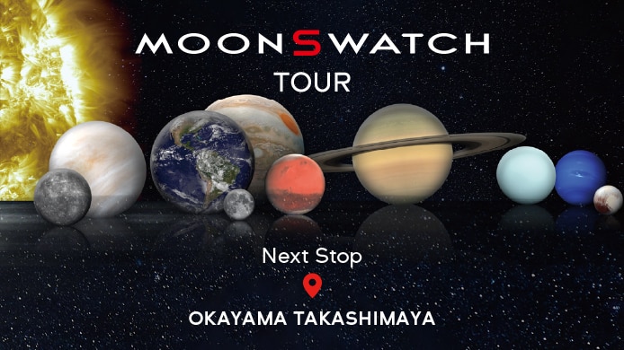 MoonSwatchツアー