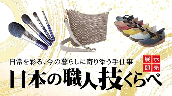 日本の職人技くらべ