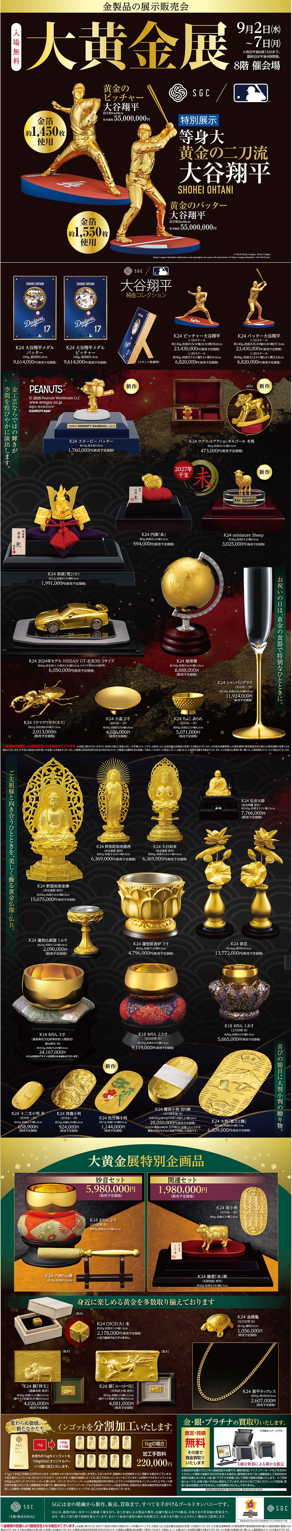 大黄金展