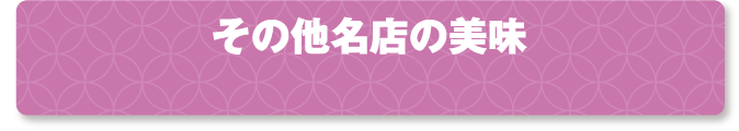 日替わり特別提供品