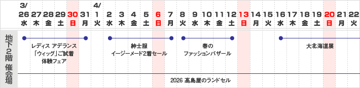 6階催会場　スケジュール