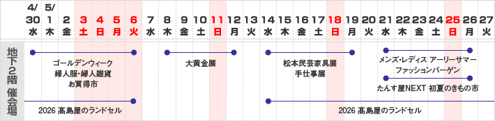 6階催会場　スケジュール