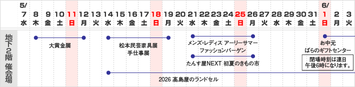6階催会場　スケジュール