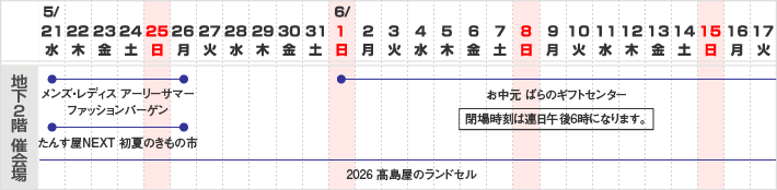 6階催会場　スケジュール