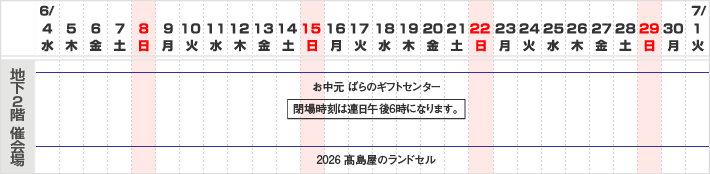 6階催会場　スケジュール