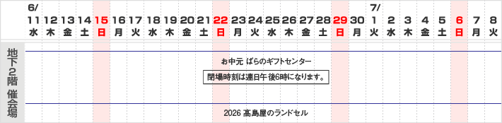 6階催会場　スケジュール