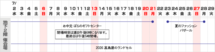 6階催会場　スケジュール