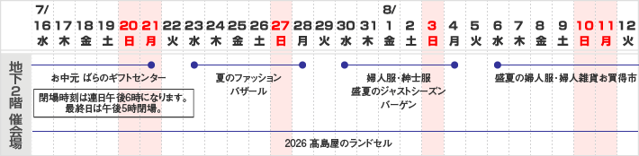 6階催会場　スケジュール