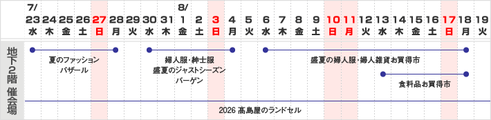 6階催会場　スケジュール