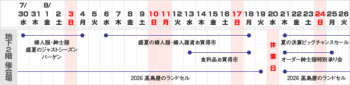 6階催会場　スケジュール