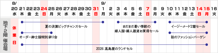 6階催会場　スケジュール