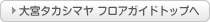 大宮タカシマヤトップへ