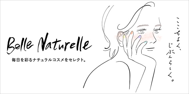 ベルナチュレール