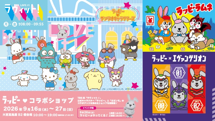 ラッピーコラボショップ