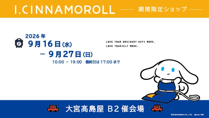 I.CINNAMOROLL（アイシナモロール）