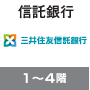 三井住友信託銀行