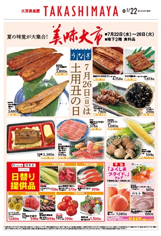 デジタルチラシ・カタログ一覧｜大宮高島屋