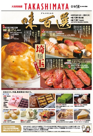 デジタルチラシ・カタログ一覧｜大宮高島屋