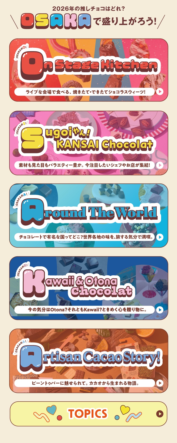 2026年の推しチョコはどれ?OSAKAで盛り上がろう!
