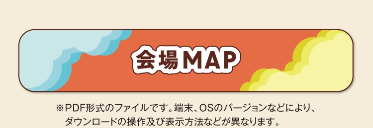 会場MAP