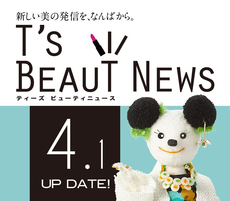 新しい美の発信を、なんばから。 T's BEAUT NEWS