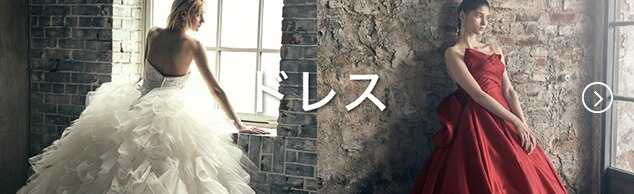 ドレス