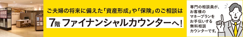 7階 ファイナンシャルカウンターへ