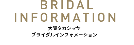 BRIDAL INFORMATION ブライダルインフォメーション タカシマヤ大阪店