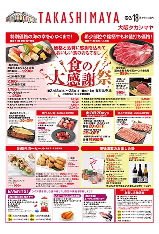 デジタルチラシ・カタログ一覧｜大阪高島屋