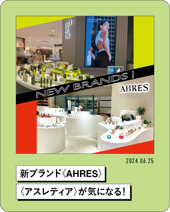 2024.06.25 新ブランド〈AHRES〉〈アスレティア〉が気になる!