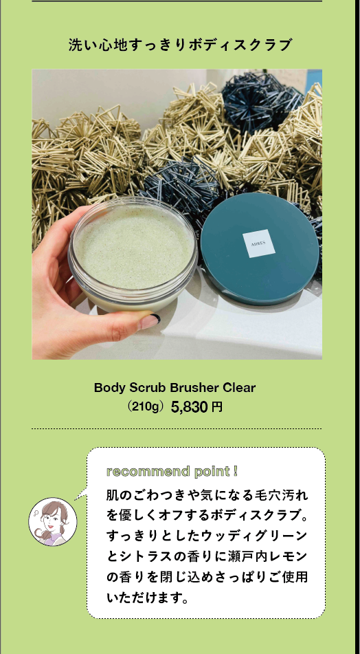 洗い心地すっきりボディスクラブ Body Scrub Brusher Clear (210g) 5,830円