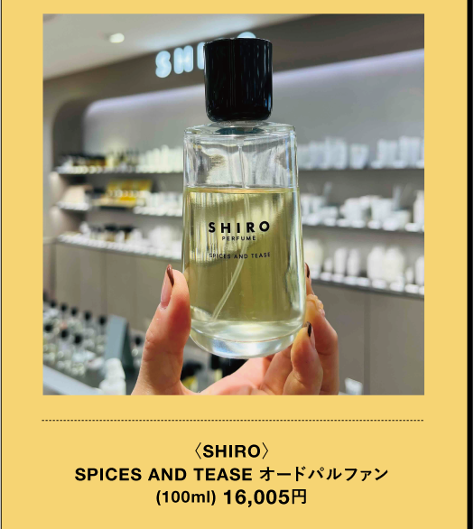 <SHIRO> SPICES AND TEASE オードパルファン (100ml) 16,005円