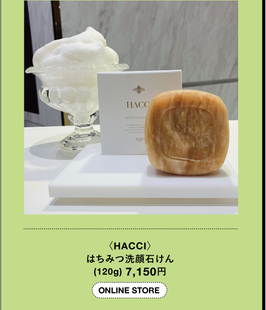 <HACCI> はちみつ洗顔石けん (120g) 7,150円 ONLINE STORE