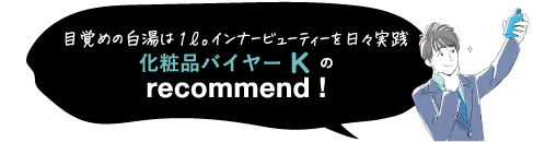 パーソナルカラー診断ならお任せ! Ttone コスメティックカウンター担当の recommend!