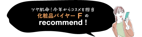 パーソナルカラー診断ならお任せ! Ttone コスメティックカウンター担当の recommend!