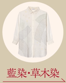 藍染・草木染