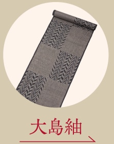大島紬