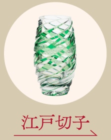 江戸切子