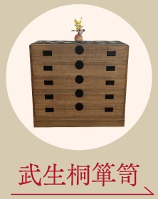 武生桐箪笥
