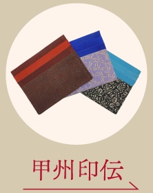 甲州印伝