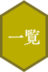 メニュー