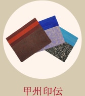 甲州印伝
