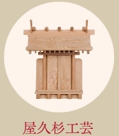 屋久杉工芸